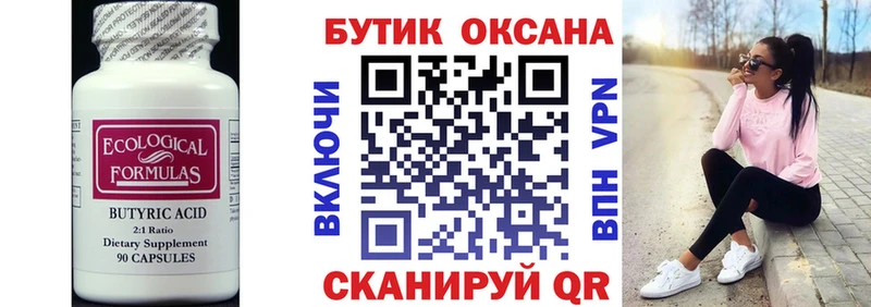 Бутират жидкий экстази  купить наркотик  Мценск 